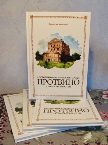 Book_Protvino1
